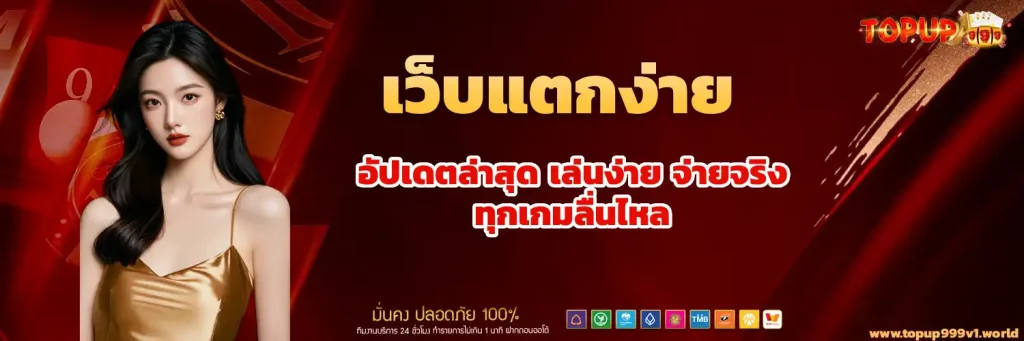 topup 999 สล็อต